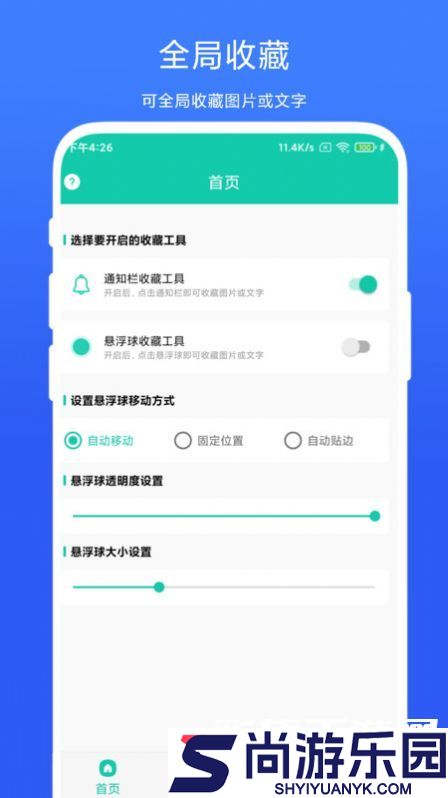 全局图文收藏安卓版下载