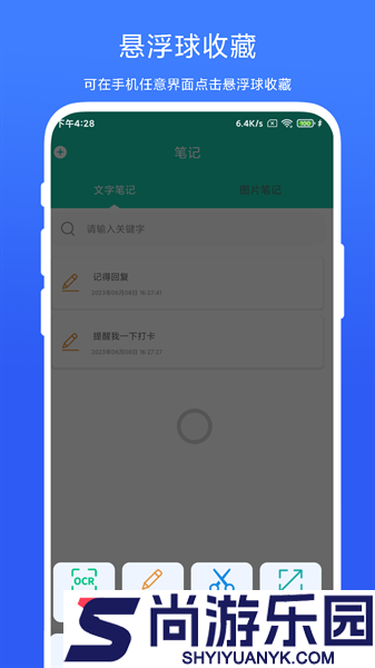 全局图文收藏安卓版下载