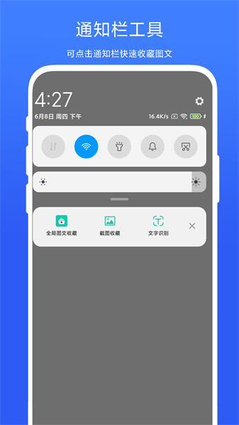 全局图文收藏安卓版下载
