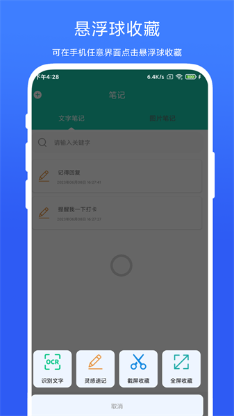 全局图文收藏安卓版下载