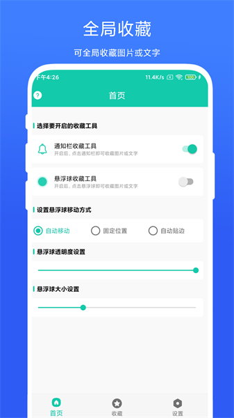 全局图文收藏安卓版下载
