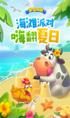 梦想城镇最新版官网下载