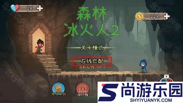 森林冰火人2双人版游戏下载
