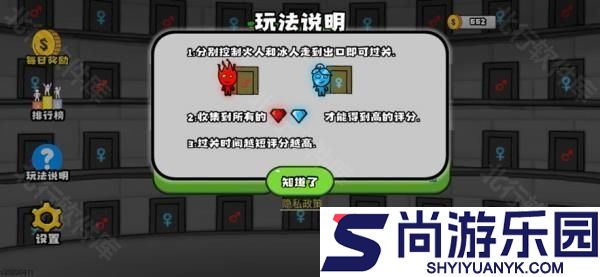 森林冰火人2双人版游戏下载