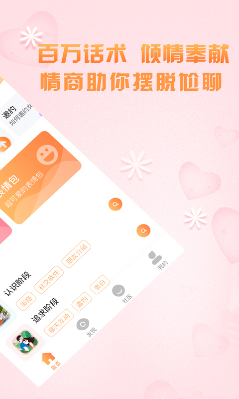 AI聊天话术正版免费下载