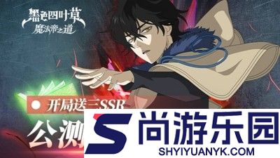 黑色四叶草魔法帝之道兑换码2025最新