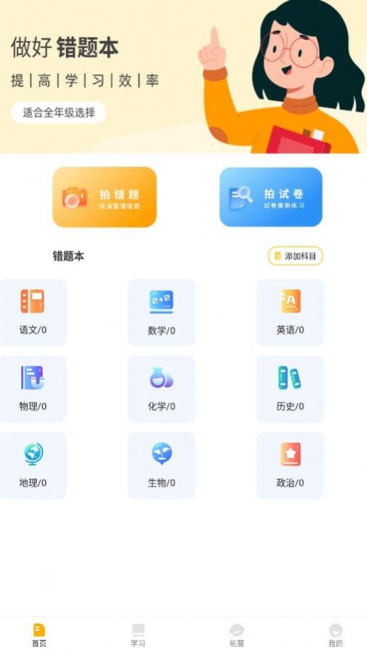 孟想课堂app下载安装手机版