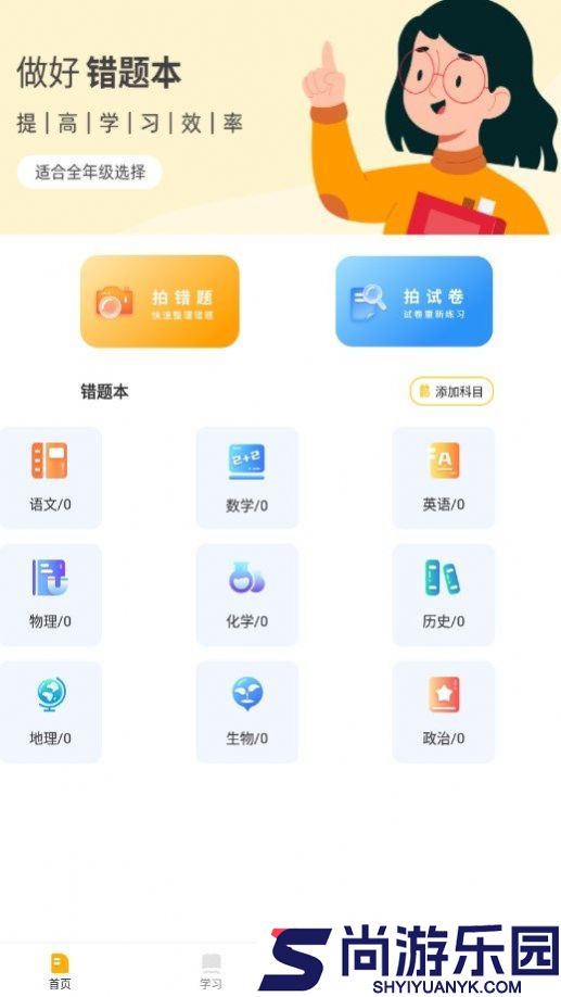 孟想课堂app下载安装手机版
