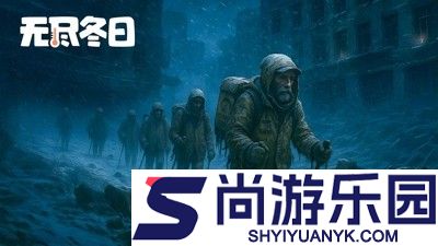 无尽冬日英雄培养顺序