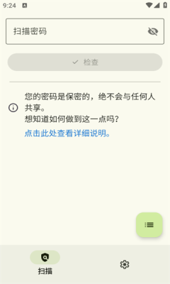 密码监控器软件下载