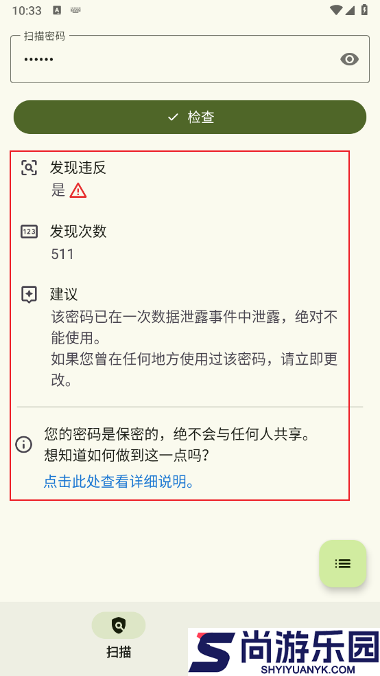密码监控器软件下载