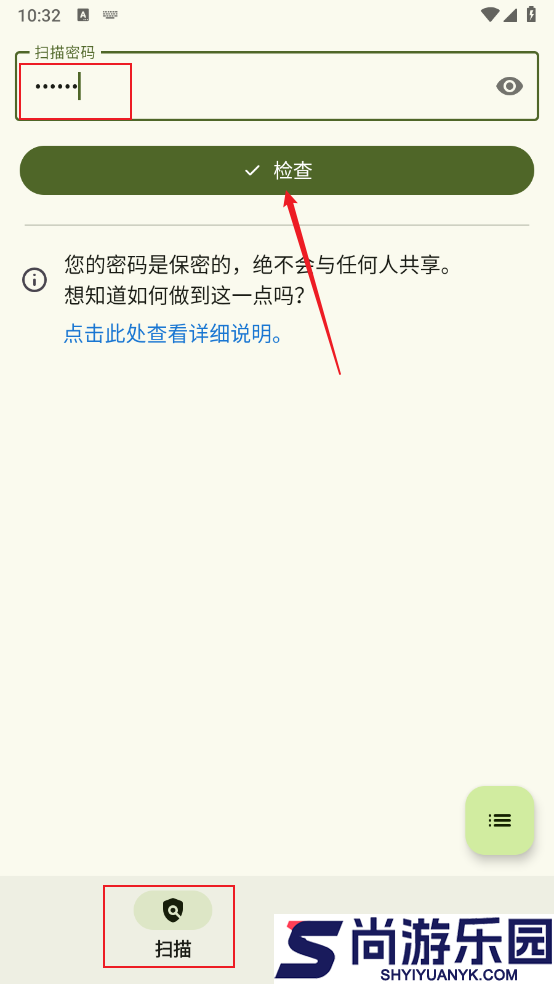 密码监控器软件下载