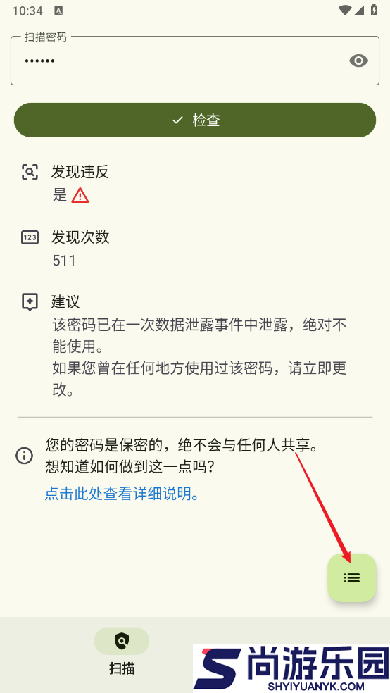 密码监控器软件下载