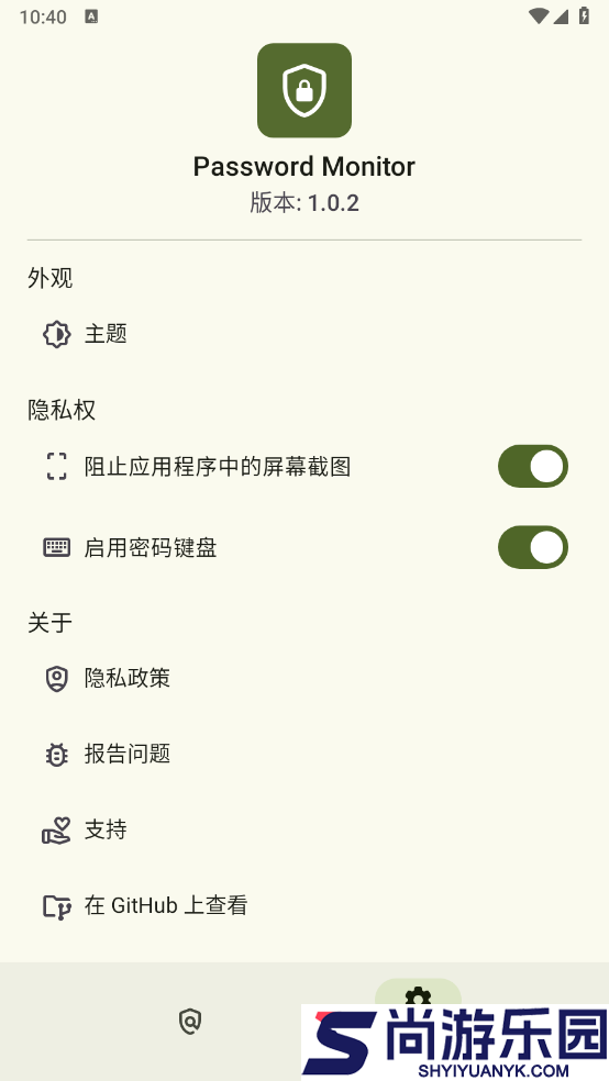 密码监控器软件下载