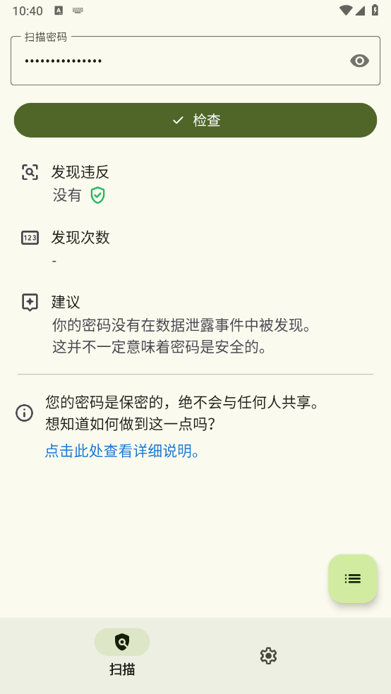 密码监控器软件下载