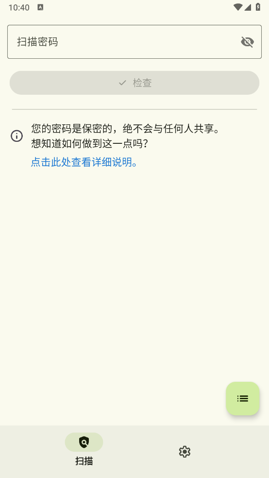 密码监控器软件下载
