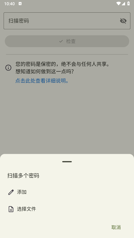 密码监控器软件下载