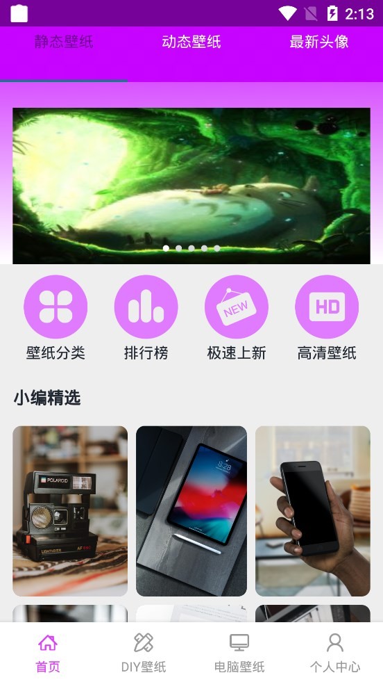 我的屏保壁纸大全app下载