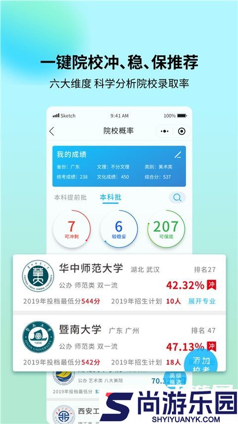艺考志愿宝最新版下载