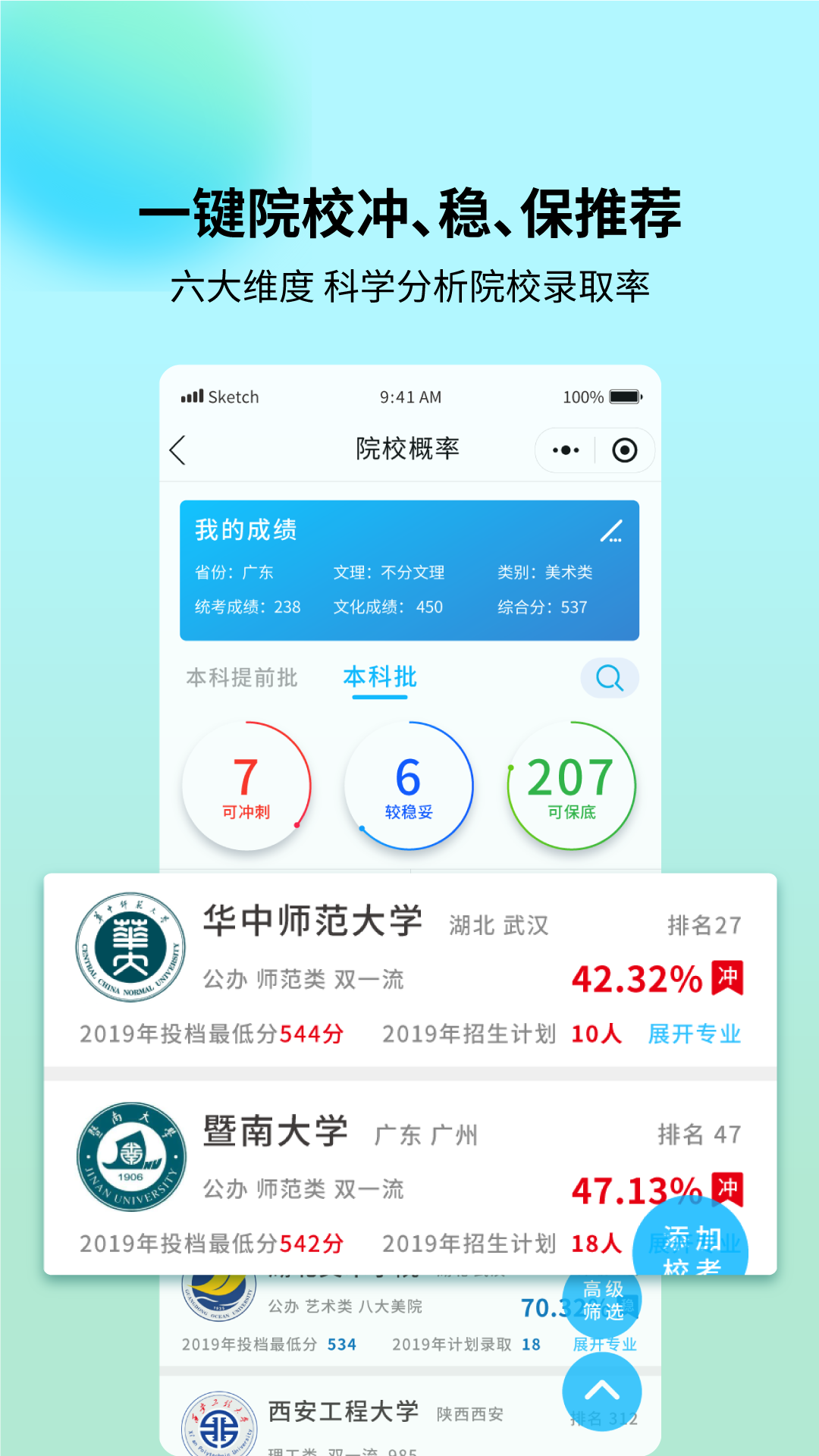 艺考志愿宝最新版下载