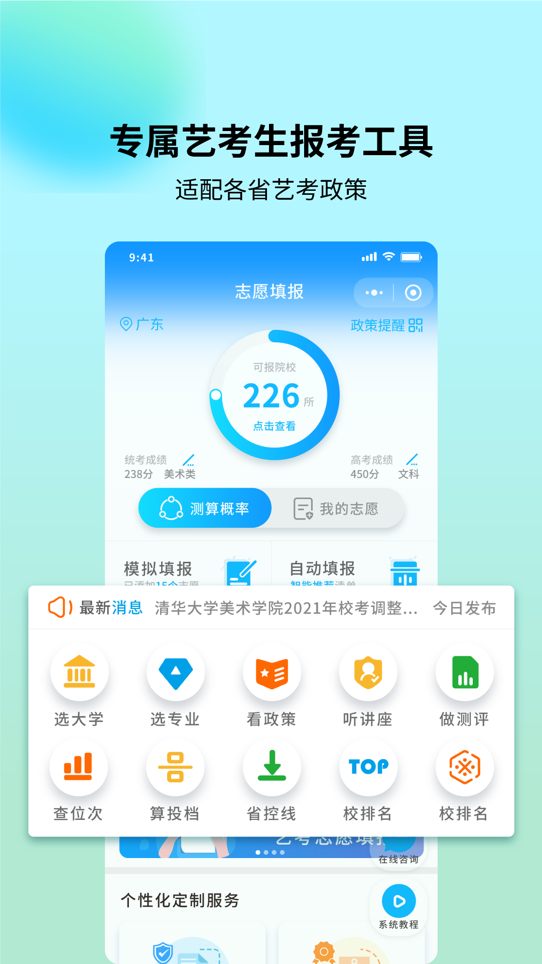 艺考志愿宝最新版下载