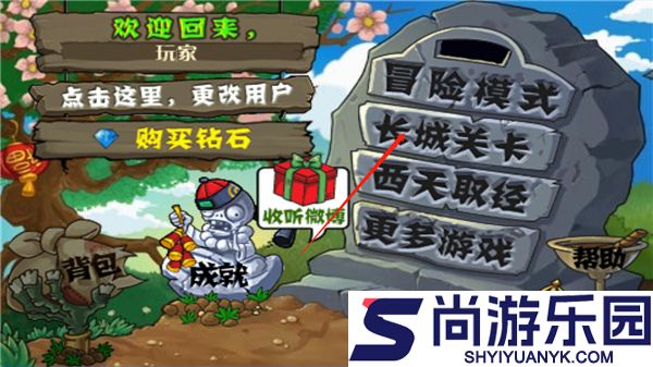 植物大战僵尸长城版下载安装