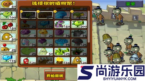 植物大战僵尸长城版下载安装