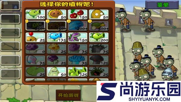 植物大战僵尸长城版下载安装