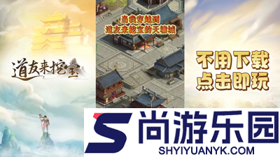 道友来挖宝小程序兑换码