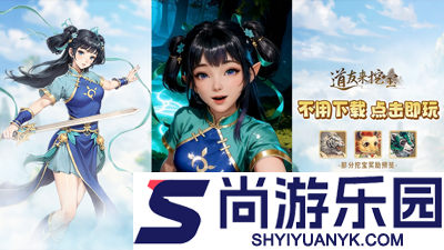 道友来挖宝小程序兑换码