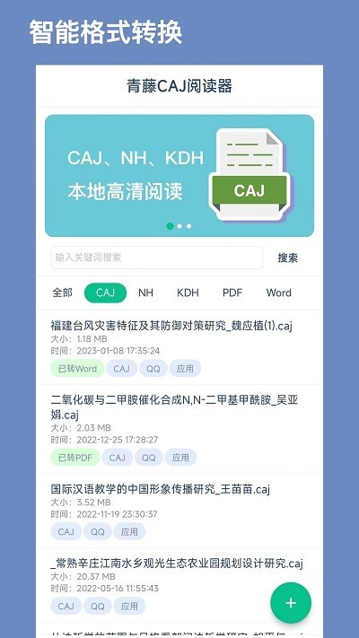 青藤caj阅读器免费版下载