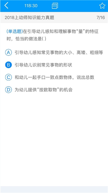 教师资格题库app下载