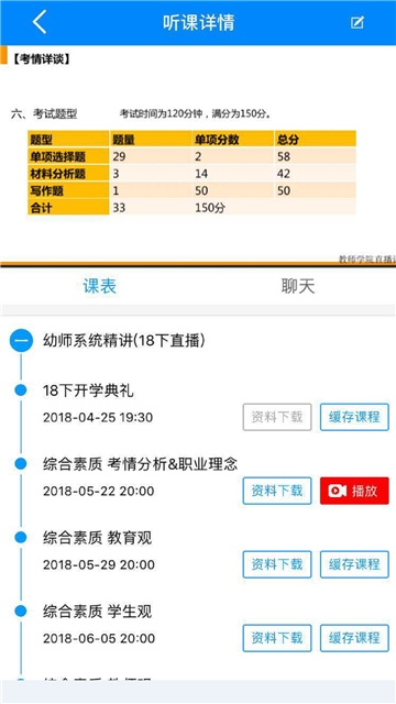 教师资格题库app下载