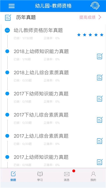 教师资格题库app下载