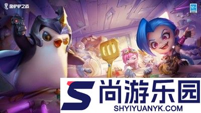 金铲铲之战阵容推荐