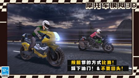 摩托车模拟3d内置菜单版下载