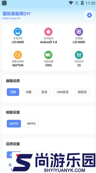 yzl工具箱画质助手国际服下载