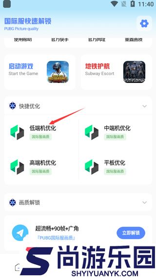yzl工具箱画质助手国际服下载