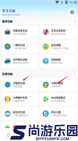 yzl工具箱画质助手国际服下载