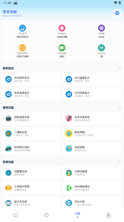 yzl工具箱画质助手国际服下载