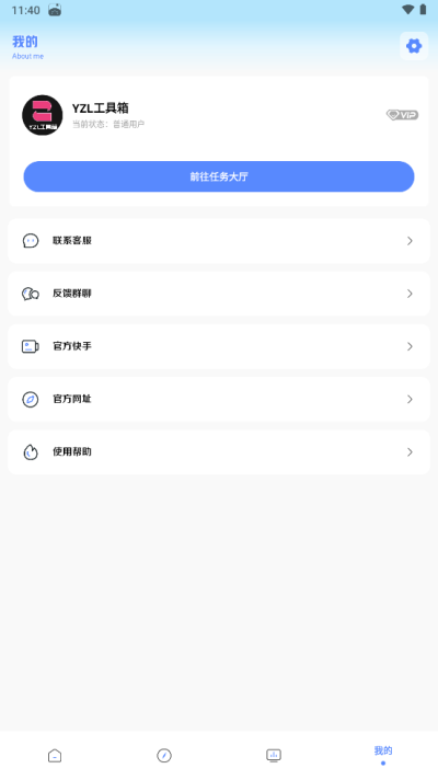 yzl工具箱画质助手国际服下载