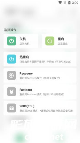 搞机助手R下载安装
