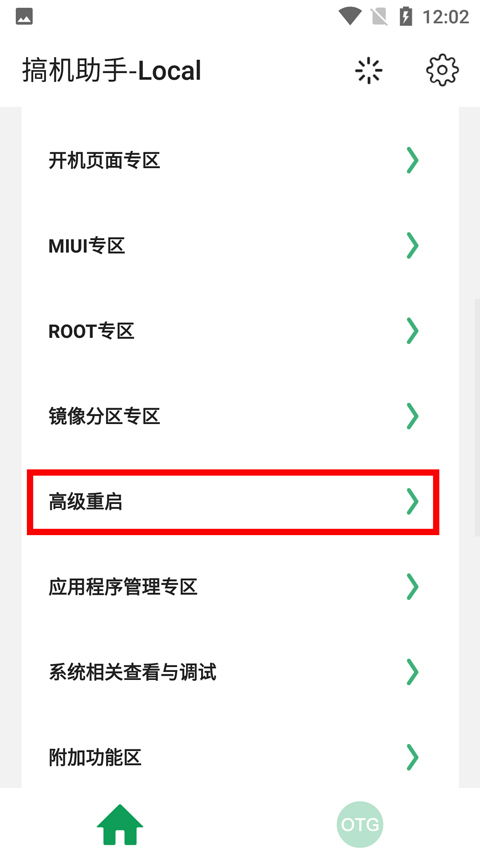 搞机助手R下载安装