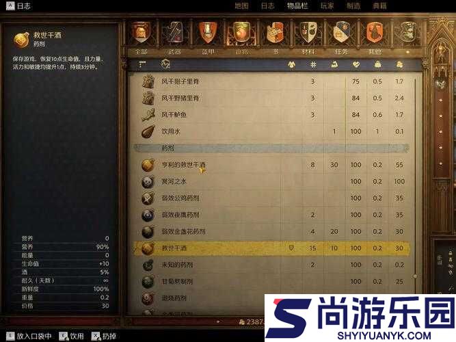 天国拯救游戏中保存药剂的详细制作步骤与炼制全面攻略
