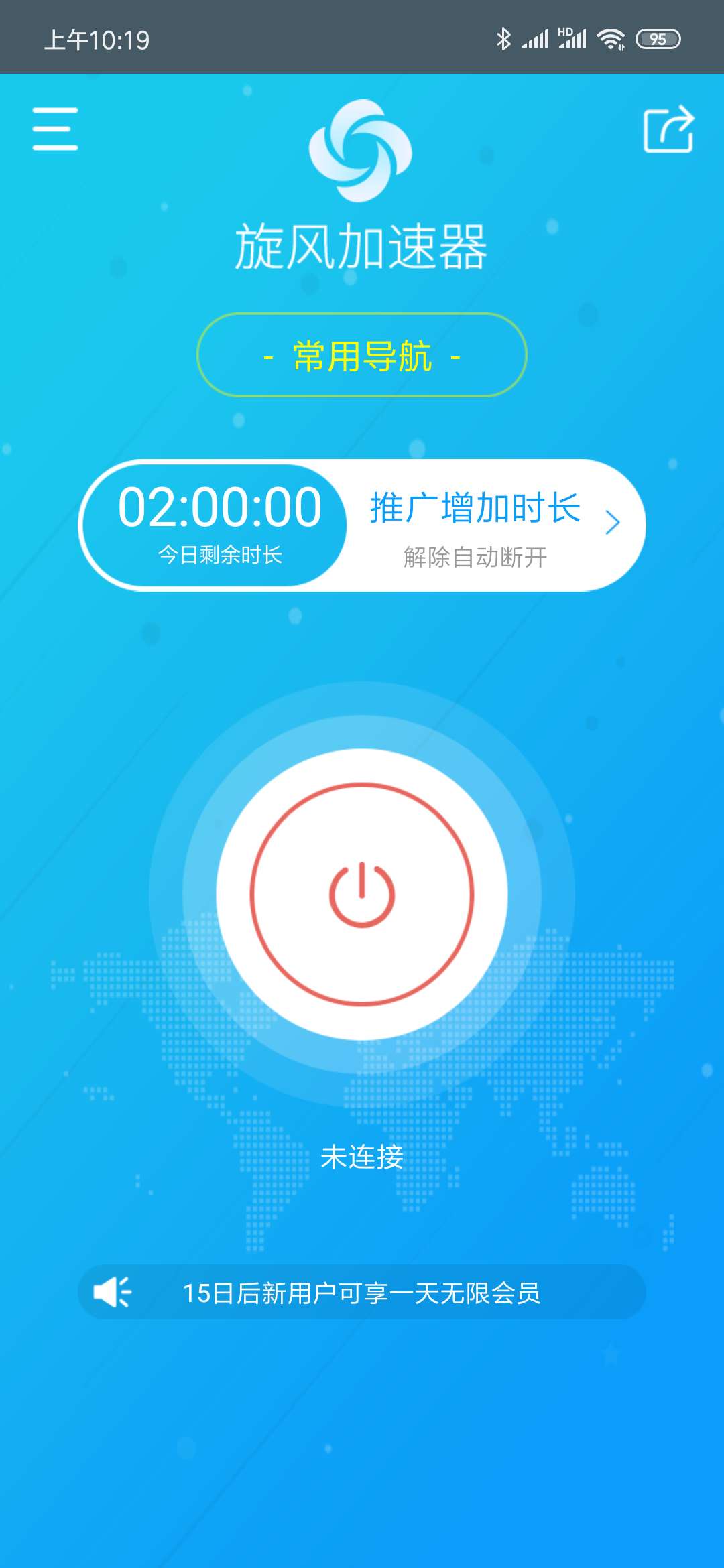 旋风加速度器下载永久免费