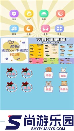 减脂食谱一周七天一日三餐app下载