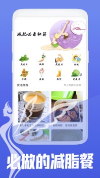 减脂食谱一周七天一日三餐app下载