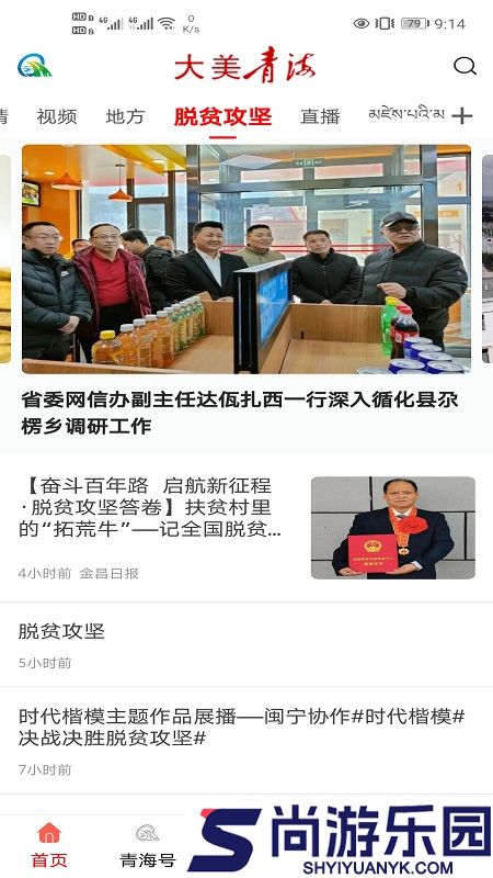 大美青海app下载安装