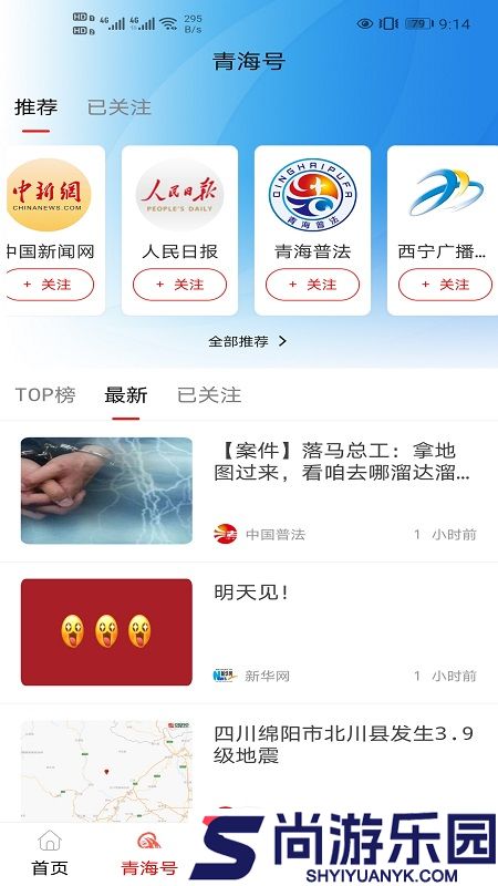 大美青海app下载安装