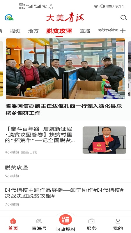 大美青海app下载安装